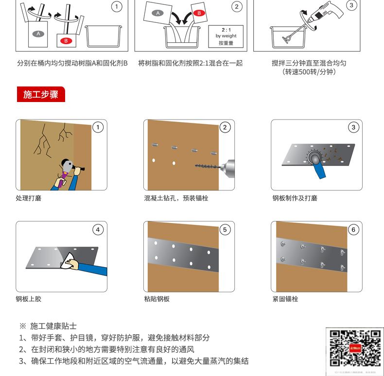 包钢三家镇粘钢加固施工过程